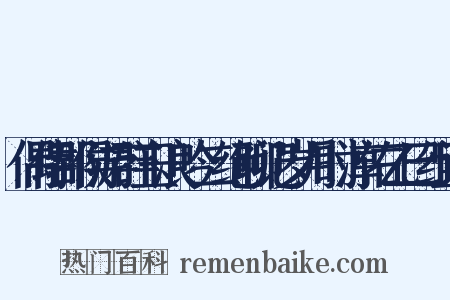 偶侍郡侯游群玉浪吟二绝聊记岁月时淳佑乙巳组词是什么意思的图片